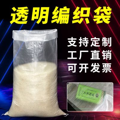 30*45(可装5公斤米) 标准款20条 透明编织袋装大米袋子5kg10斤10kg 20斤15kg25公斤大米蛇皮袋