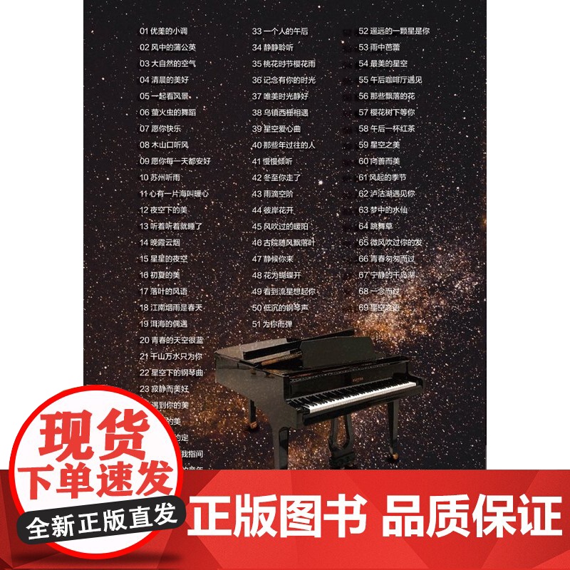 星空下的钢琴曲精选集高清大图