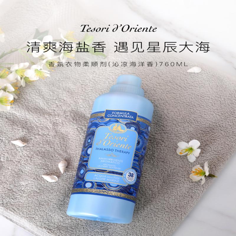 东方宝石(Tesori D Oriente) 香氛衣物柔顺剂(沁凉海洋香)760ml高清大图