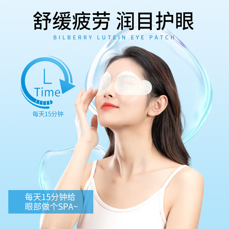 内廷上用北京同仁堂眼贴叶黄素护眼贴舒缓眼干涩成人学生保健敷贴10袋/盒高清大图