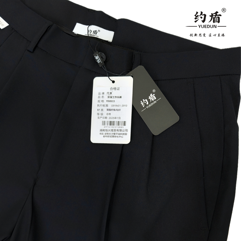 约盾 劳保工作长裤 YD8933/条高清大图