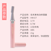 佳禾美电动修眉刀婴儿剃头 抖音神器 充电式自动初学者剃眉画眉修眉神器女士刮眉刀