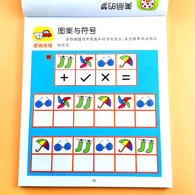 全脑思维训练2-3岁 单册 [正版]儿童数学思维训练书籍全套益智玩具逻辑思维练习题2到3-4-5-6-7岁幼儿园宝宝幼小高清大图