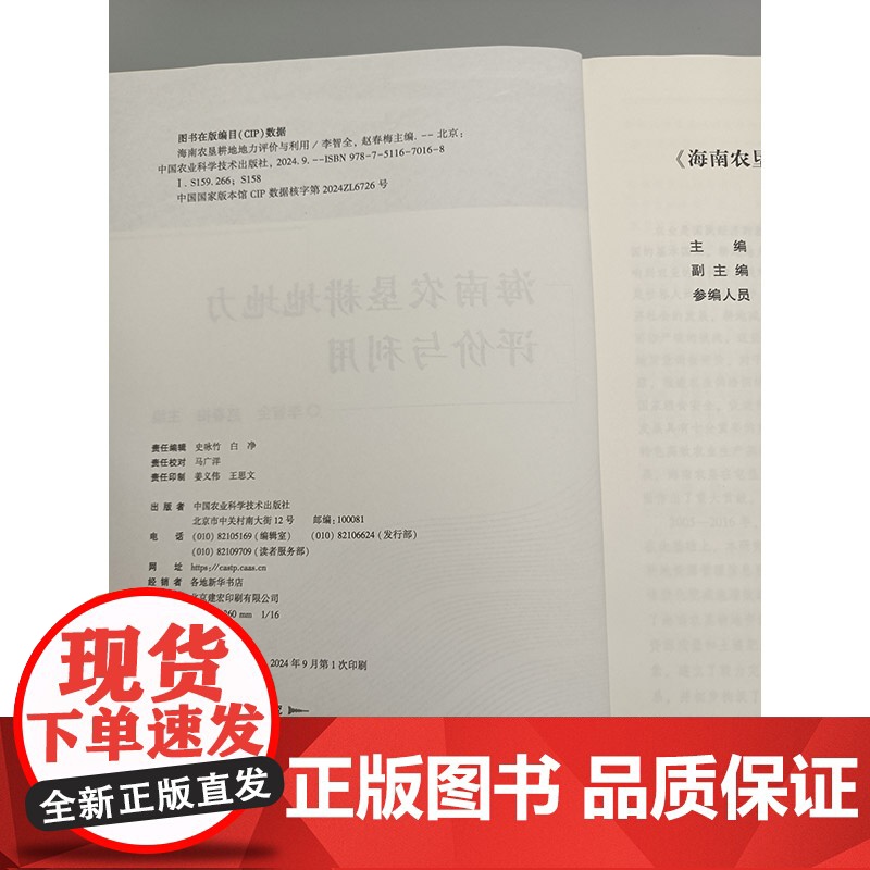 海南农垦耕地地力评价与利用 项目背景与意义 耕地地力调查内容与方法 野外调查及质量控制 耕地资源基础数据库的构建 数据的高清大图