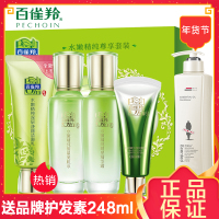 PECHOIN百雀羚护肤套装 水嫩精纯尊享套装 洗面奶+美肌水+精华露+CC霜或眼霜 新老款随机发货
