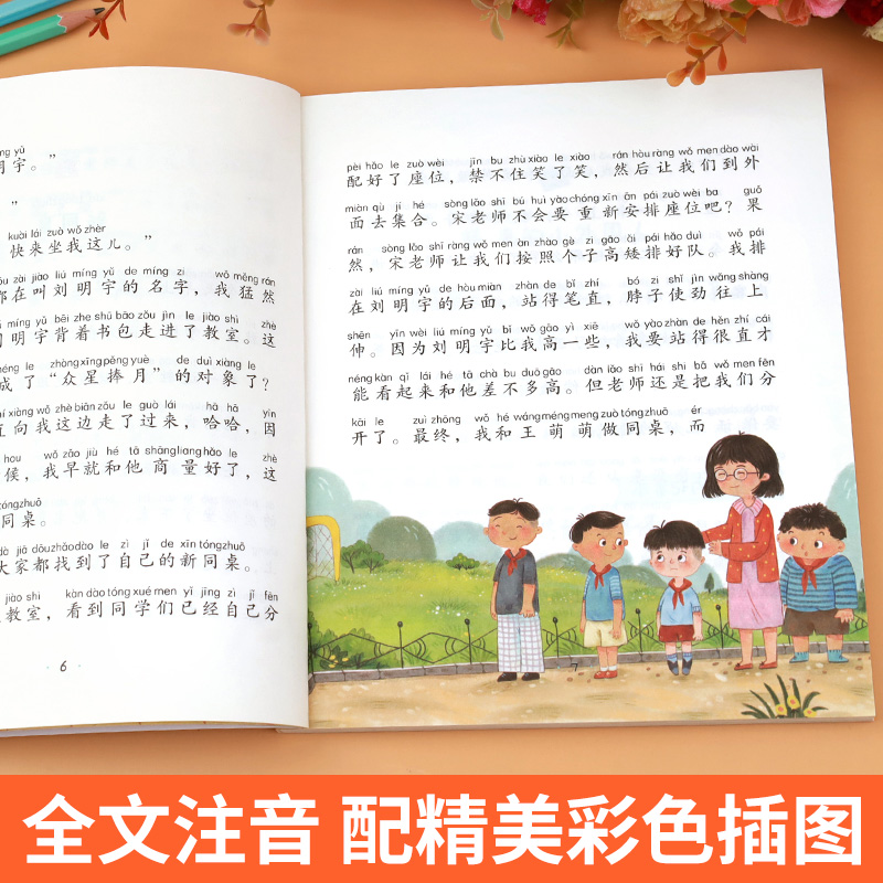 二年级的米豆豆+王一梅童话故事 [正版]二年级的米豆豆彩图注音版儿童读物小学生二年级阅读课外书好习惯养成故事书二年级带拼高清大图