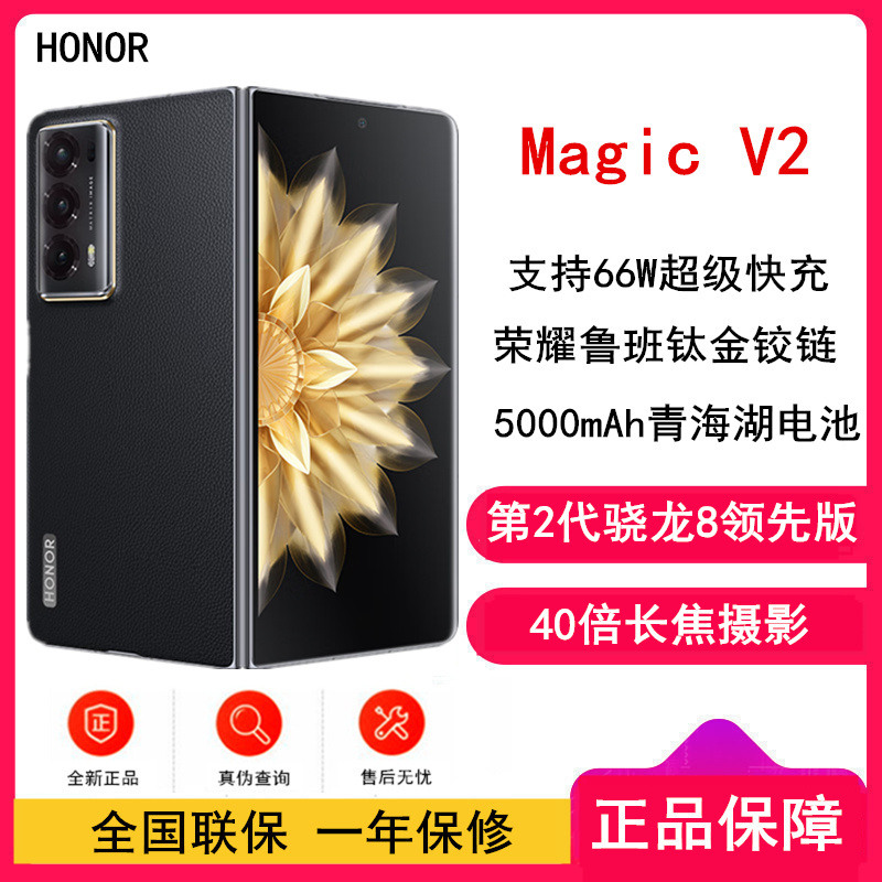 [原封]荣耀Magic V2 16GB+512GB 雅黑色 素皮 第二代骁龙8领先版 5G折叠屏手机