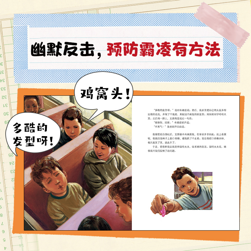 全8册 [正版]对小学社交霸凌说不全8册小学生6-7-8-12岁儿童自我保护教育绘本这不是真朋友我不喜欢这种玩笑反校园霸