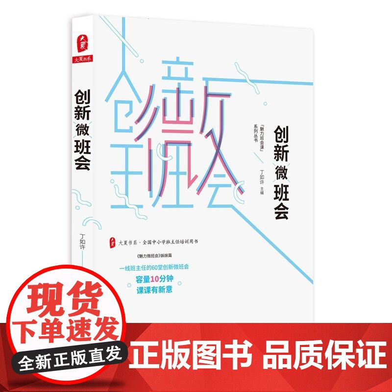 创新微班会 *高清大图