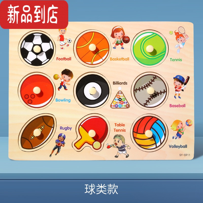 蒙氏早教益智玩具3到6岁认知智力宝宝积木立体拼图球类款手抓板视频