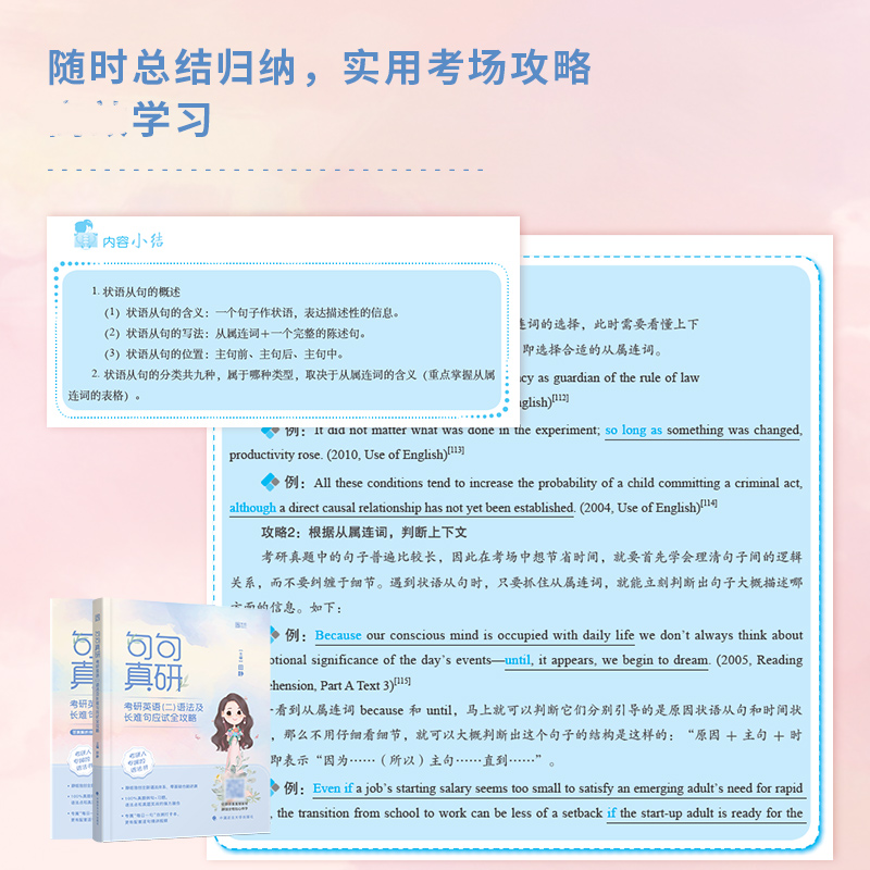 新版2023考研英语句句真研英语一英语二田静语法及长难句应试全攻略长难句分析搭恋练有词汇恋词阅高清大图