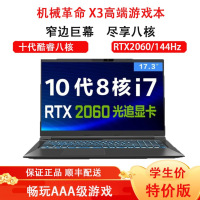 机械革命(MECHREVO)非3060/3070显卡 深海泰坦X3 17.3英寸游戏本笔记本电脑 十代八核i7-10875H 16G 1T固态 RTX2060 144Hz 定制版