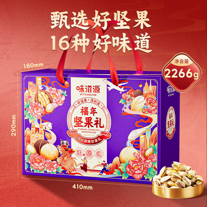 味滋源 福年坚果礼-2266g