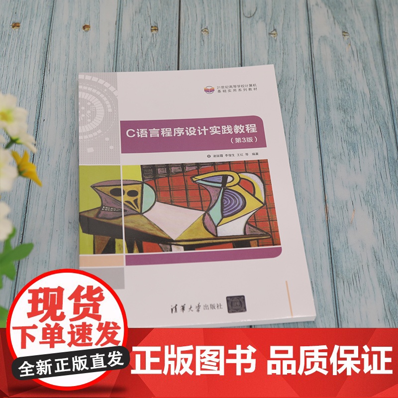 C语言程序设计实践教程(第3版)高清大图