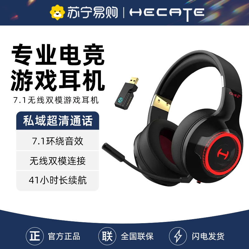 EDIFIER/漫步者G4S PRO电竞游戏耳机头戴式2.4G无线吃鸡专用电脑耳麦带麦