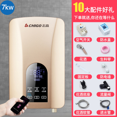 志高即热式电热水器电家用快速热小型淋浴洗澡机卫生间变频免储水 七千瓦金色