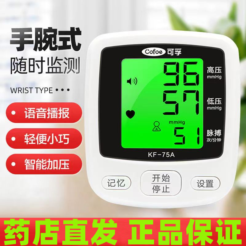 [升级款语音充电]腕式血压计 电子血压计75DPLUS 血压仪家用医用级 语音播报 充电续航 高清大屏 测高血压测量仪高清大图
