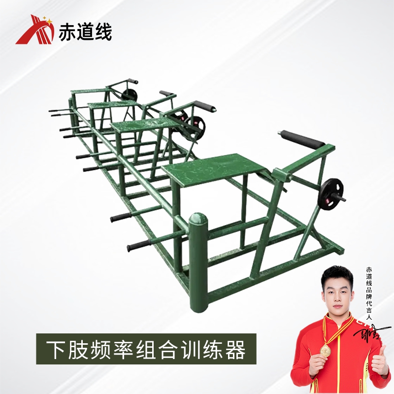赤道线 下肢频率组合训练器 室外大型体能训练力量锻炼4人组钢铁长城锻炼设备CDX-A371S175锻炼设备