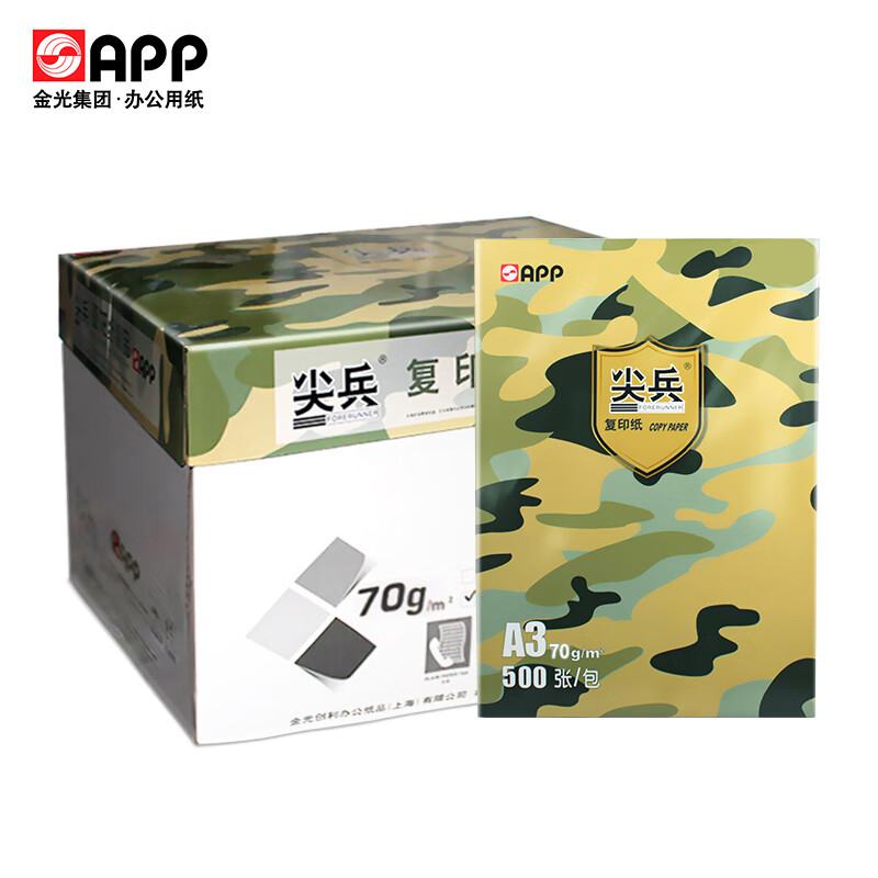 旗舰(FLAGSHIP)尖兵A3 70g复印纸高档打印纸商务办公白纸 双面打印纸书写绘画草稿5包 2500张整箱高清大图