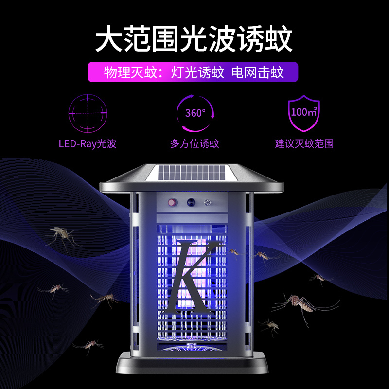 凯易欧太阳能灭蚊灯户外防水杀虫灯商用果花园庭院公园蚊子神器