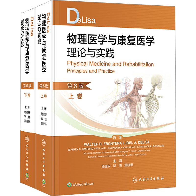 [M]Delisa物理医学与康复医学理论与实践 第6版(全2册)-9787117352789高清大图