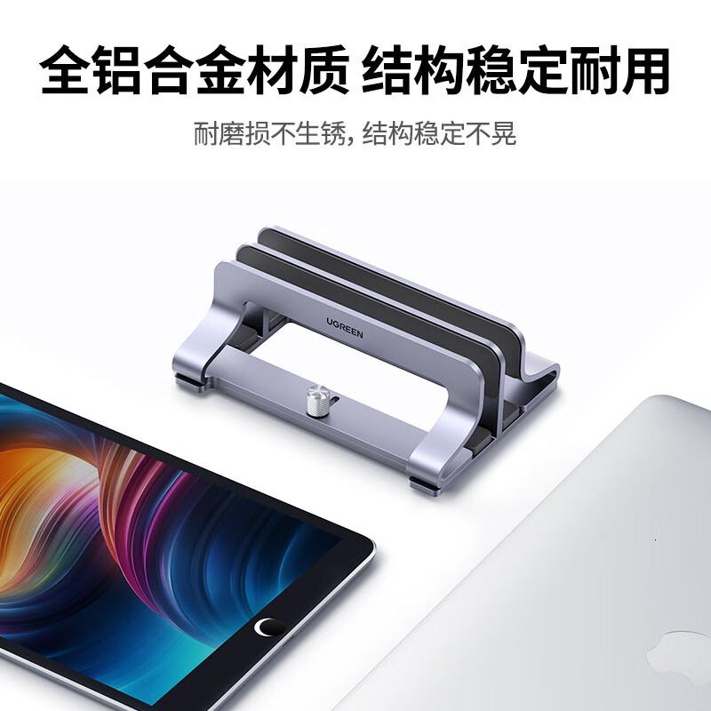 绿联笔记本立式支架散热底座电脑支架便携收纳架铝合金宽度可调节适用苹果Macbook华为联想拯救者小新