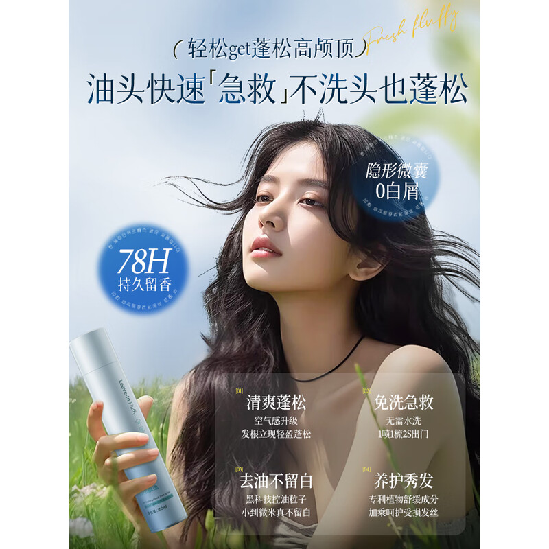 维特丝 蓬松空气感免洗喷雾300ml(浅蓝) VXL8806高清大图