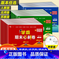 [数学]北师版 六年级上 [正版]2023秋小学学霸期末必刷卷一二三四五六年级上册语文数学英语人教版北师江苏教版提优大试