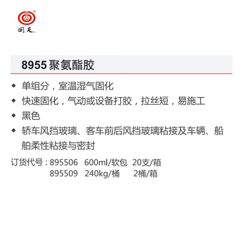 回天 聚氨酯粘接胶 8955D 黑色 600ml/软包*20支高清大图