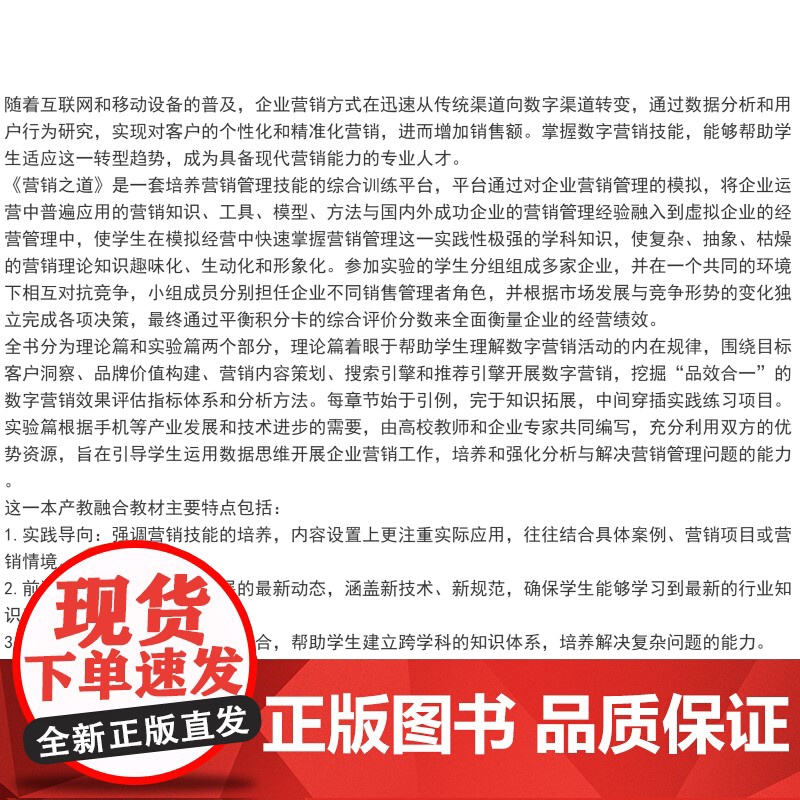 数字营销模拟演练 刘大鹏 吴玉宁 王娅 主编 9787521866308 经济科学出版社高清大图
