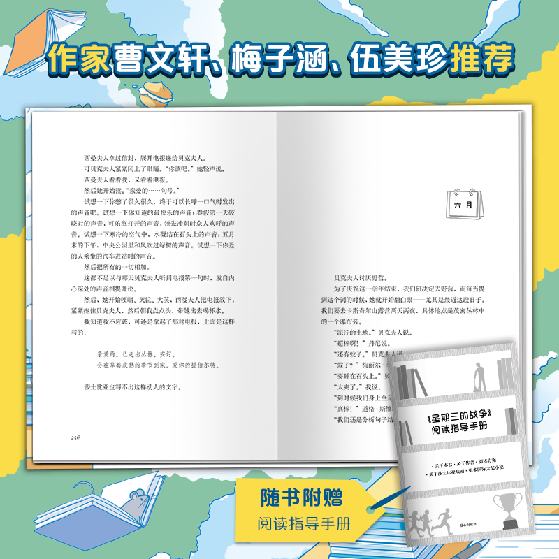 星期三的战争 [正版]星期三的战争 加里施密特著 纽伯瑞儿童文学奖 图书馆协会年度童书佳作 6-12岁儿童文学寒暑假期小高清大图