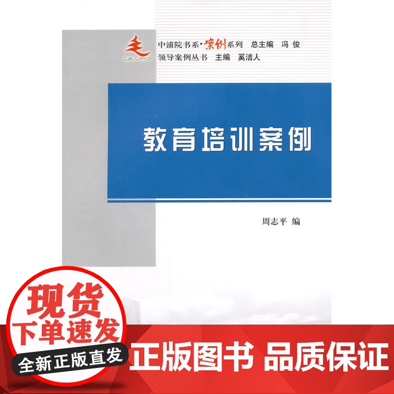 教育培训案例—中浦院书系(案例系列)