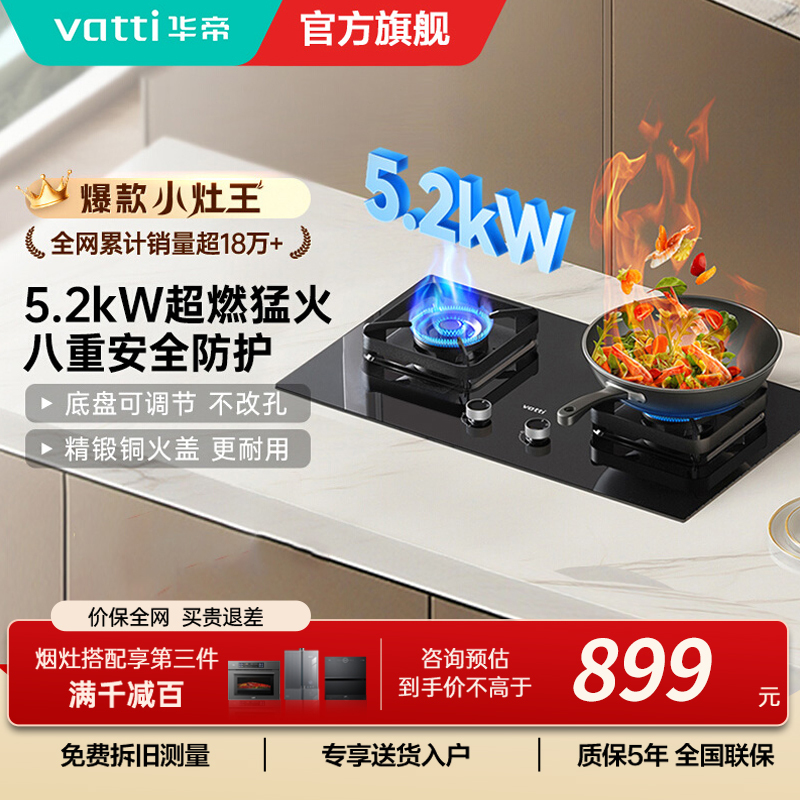 [月销破万]华帝(vatti)5.2KW猛火燃气灶一级能效双眼灶台式嵌入式可调节开孔i10071B天然气(液化气备注)
