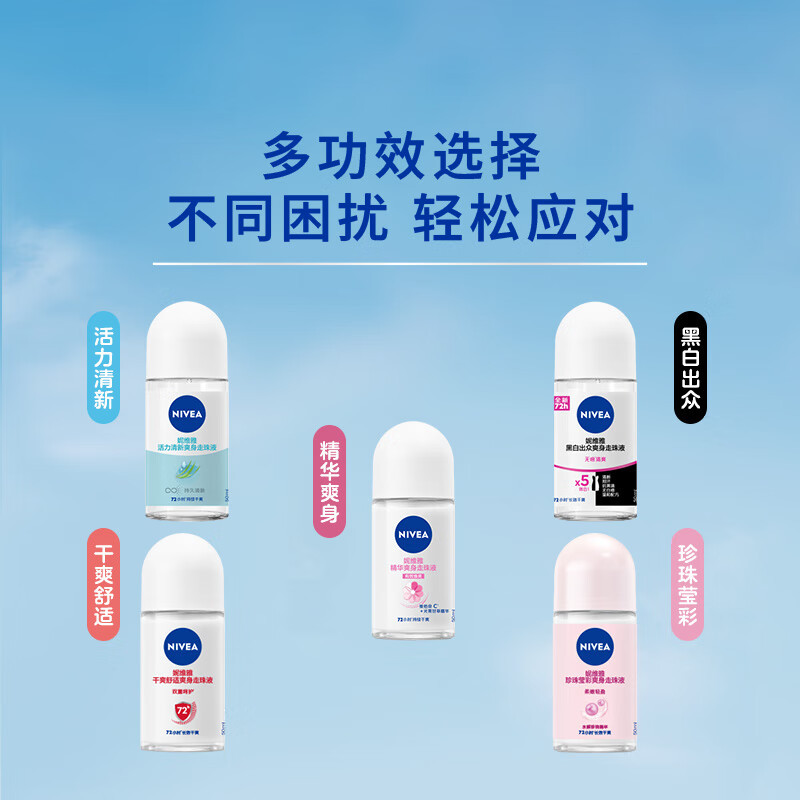 妮维雅NIVEA走珠止汗露 精华爽身12ml*2瓶 长效爽身抑汗