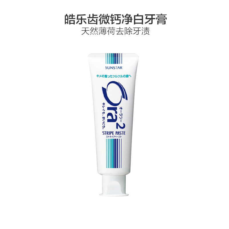 皓乐齿(Ora2) 微钙净白牙膏 140g/支 日本进口
