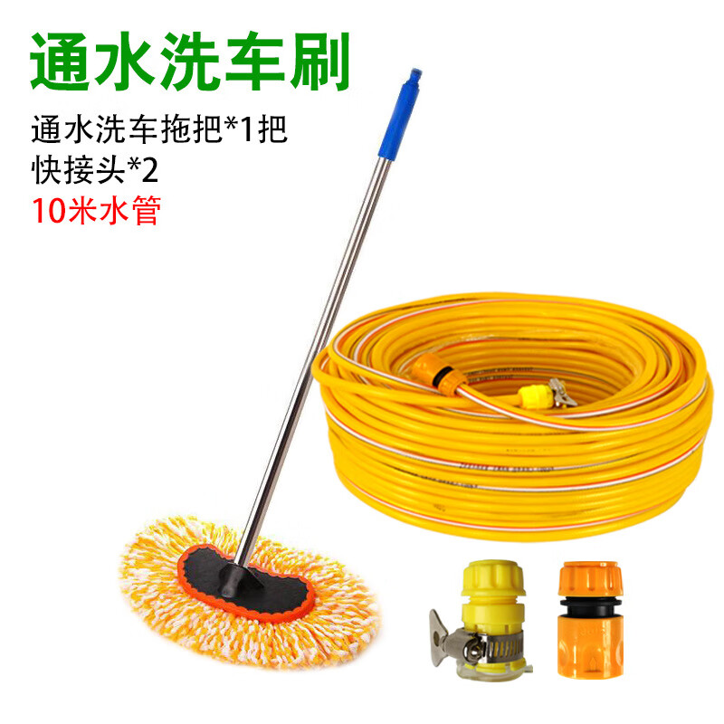 谋福 通水洗车拖把 刷车工具擦车刷子除尘刷(黄白线通水刷+接头+10米水管)