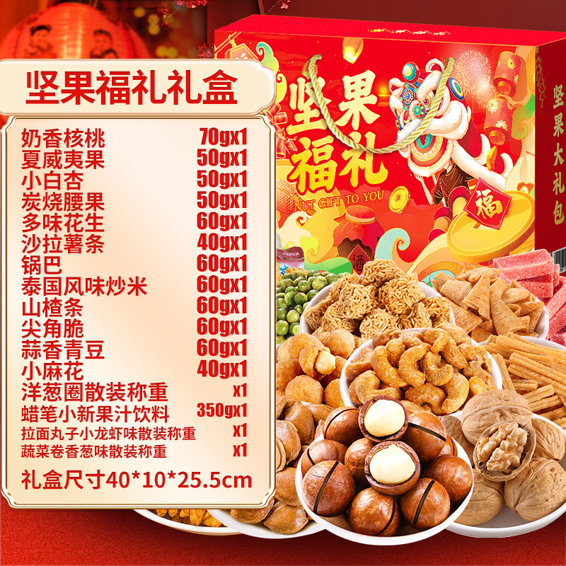 享食者坚果福礼16包坚果零食礼盒1055g年货坚果礼盒送礼整箱混合干果零食大礼包送长辈春节礼品