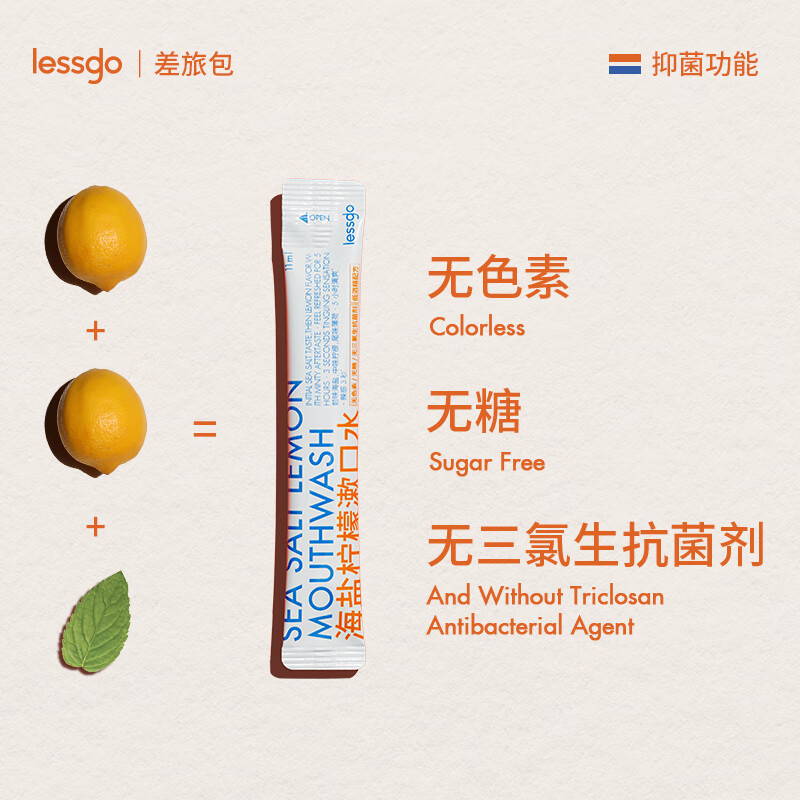 lessgo利事多海盐柠檬味漱口水20条/盒便携式条状口腔清洁持久清新口气漱口水*3盒+随机口味爆珠*1盒高清大图