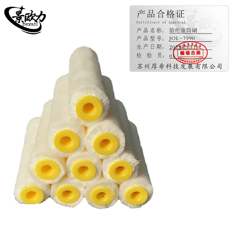 景欧力 腈纶滚筒刷 JOL-7990 个高清大图