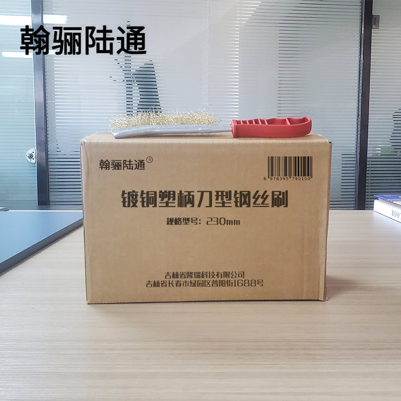 翰骊陆通 钢丝刀刷 镀铜塑柄刀型钢丝刷 清洁刷 230mm 把高清大图