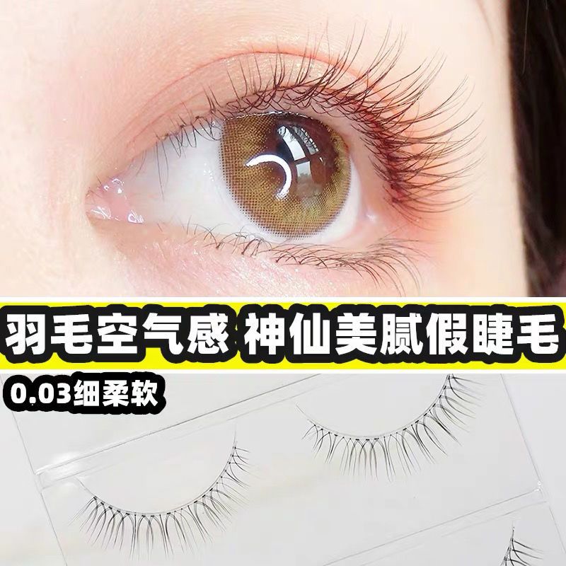 3D空气款D-4(3对)适合出境妆 睫毛 魅丽悦假睫毛自然仿真嫁接仙女毛单簇上下眼睫毛持久防水素颜裸妆