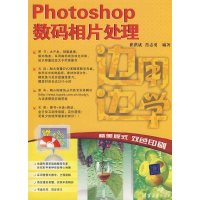 11边用边学Photoshop数码相片处理赠DVD教学光盘978730218560422