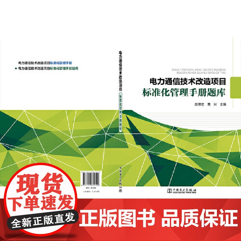 电力通信技术改造项目标准化管理手册题库高清大图