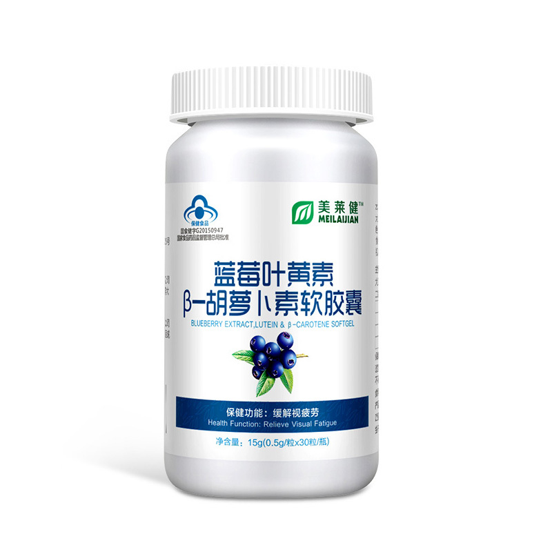 [2瓶装]美莱健 蓝莓叶黄素β-胡萝卜素软胶囊30粒/瓶 儿童青少年成人缓解视疲劳