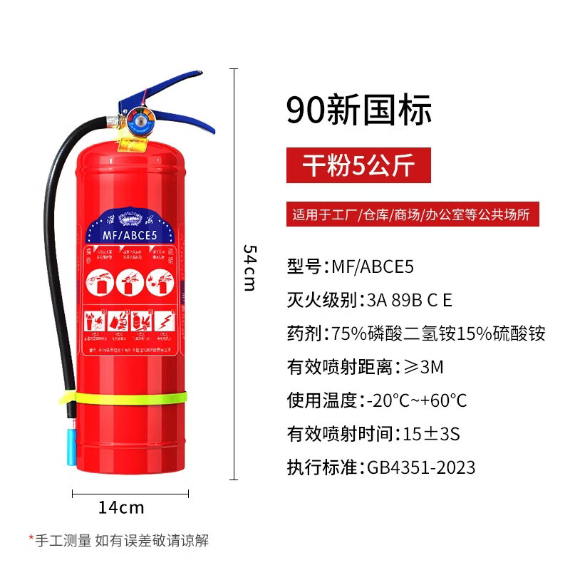 淮海牌手提式干粉灭火器 5kg MF/ABCE5高清大图