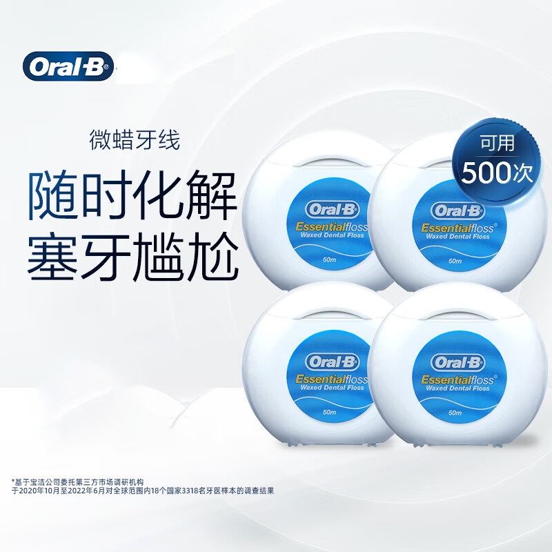 欧乐B(Oral-B) 微蜡牙线超细便携 50m*4盒装牙签细滑扁牙线