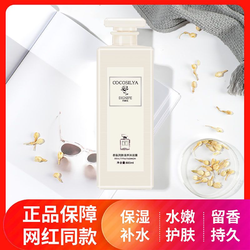 COCO沐浴露香水持久留香72小时除螨杀菌除螨男女通用大瓶家庭装 COCO香氛家庭装大容量 润肤沐浴露800ML[送1个