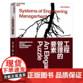 【湛庐店】工程管理的要素 威尔·拉森 工程师 破解技术管理之路上的优雅谜题 揭示创造性解决复杂问题的不变精题