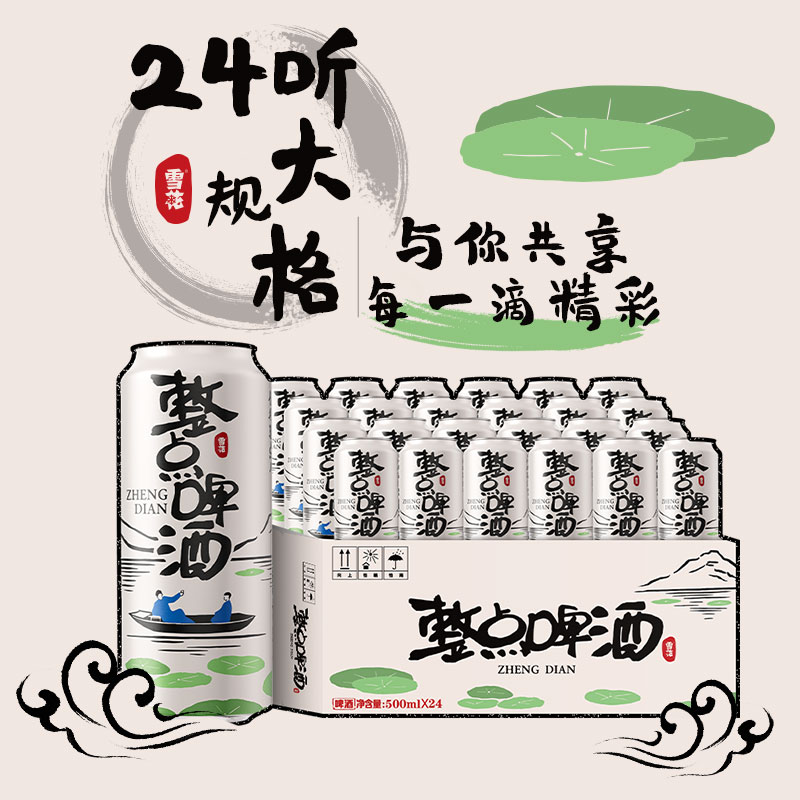雪花(Snowbeer)整点啤酒 500ml*24听原麦汁度10° 整箱装高清大图