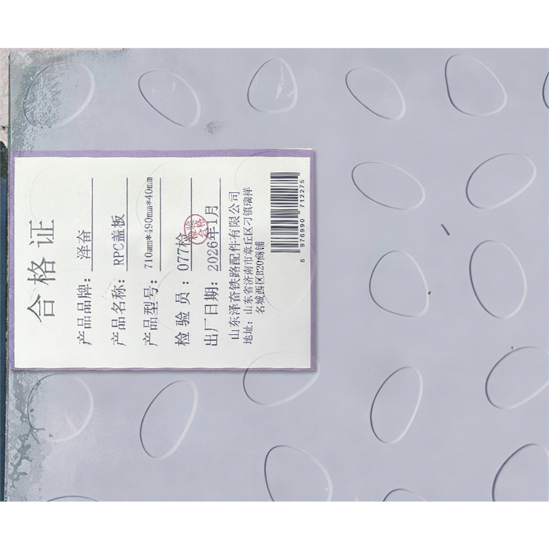 泽奋 RPC盖板 710mm*490mm*40mm 块高清大图